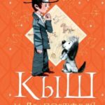 Кыш и Двапортфеля