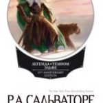 Незримый клинок. Хребет мира. Море мечей