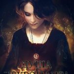 Душа некроманта