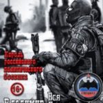 Вся Президентская Рать