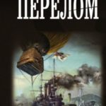 Перелом