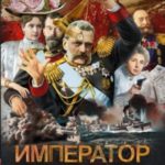 Император Владимир