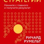 Взлом стратегии