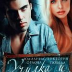Училка и мажор