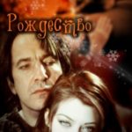 Рождество