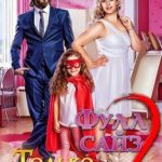 Фулл сайз. Только не в меня