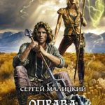 Оправа для бездны