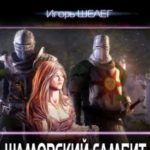 Шаморский гамбит