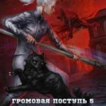 Гроза восстания