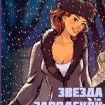 Звезда заводской многотиражки