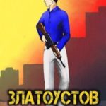Великая распря