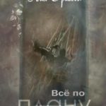 Всё по плану