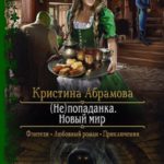 Новый мир