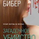 Загадочное убийство в Эрфурте
