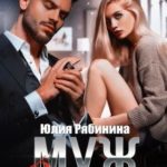 Муж сестры