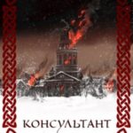 Дары и гнев Ледяного Короля