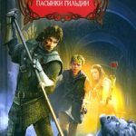Пасынки Гильдии