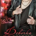 Девочка Дракона