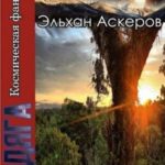Звездные закоулки