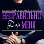 Неправильно для меня