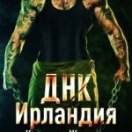 Днк Ирландия