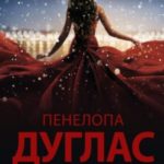 Ночь Огня