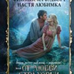 Всем, кому должна, – прощаю, или От любви страховки нет!
