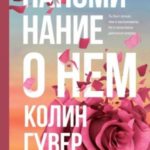 Напоминание о нем