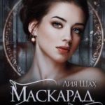 Ватарион. Книга 2. Маскарад Хаоса