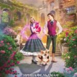 Пленница ведьмака