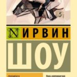 Ошибка мертвого жокея