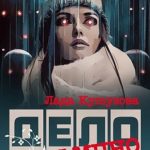 Ведьмино дело