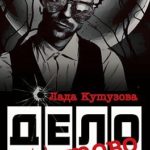 Чертово дело