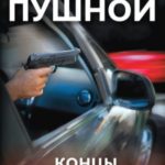 Концы узла