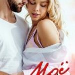 Мое стихийное бедствие. 1 часть