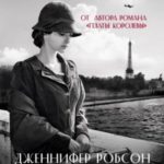 Где-то во Франции