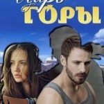 Царь горы