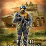 Трофей объявленной охоты