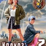 Колхоз: Назад в СССР 2