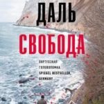 Свобода