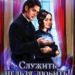 Поцелуй смерти