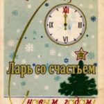 Ларь со счастьем