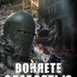Система. Воняете слабостью