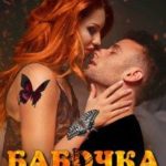 Бабочка на запястье