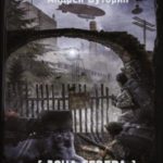 Зона Севера. Взломщик