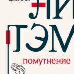 Помутнение