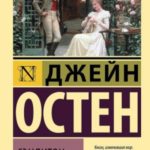 Сэндитон (сборник)