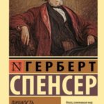 Личность и государство