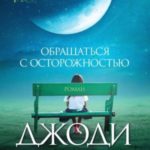 Обращаться с осторожностью