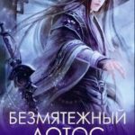 Безмятежный лотос у подножия храма истины